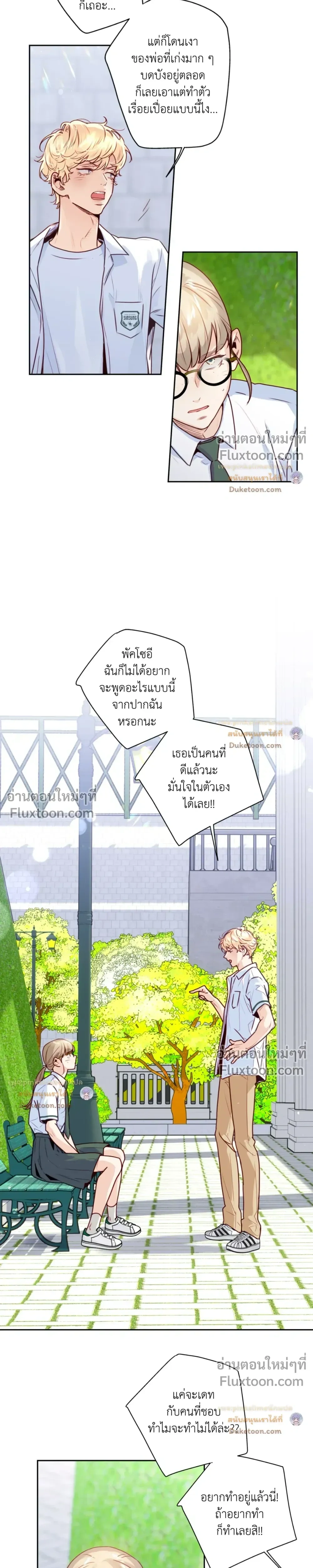 Love Is an Illusion! หน้า 7