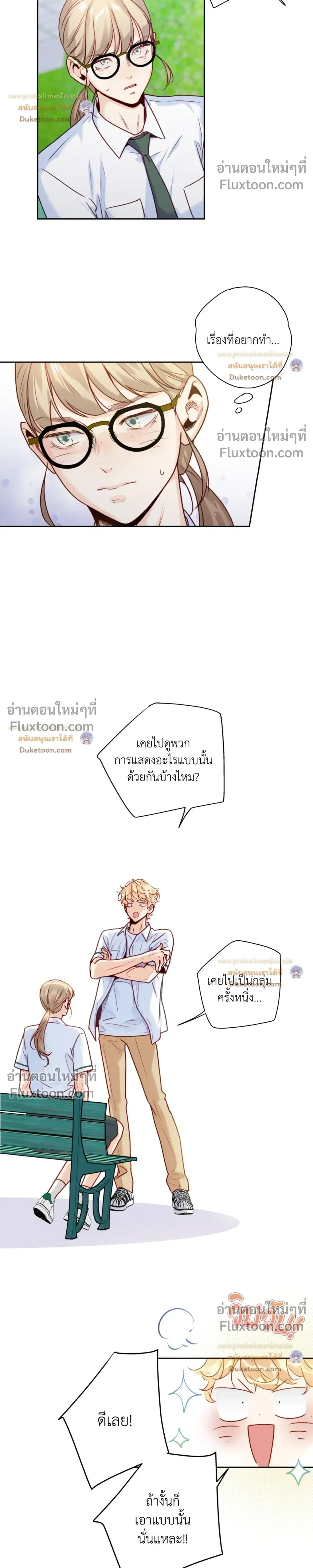 Love Is an Illusion! หน้า 8