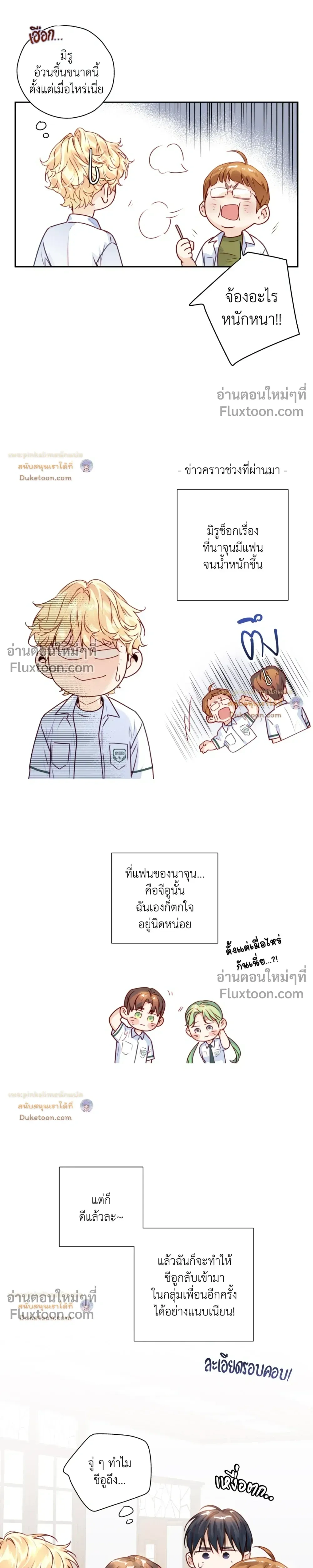 Love Is an Illusion! หน้า 10