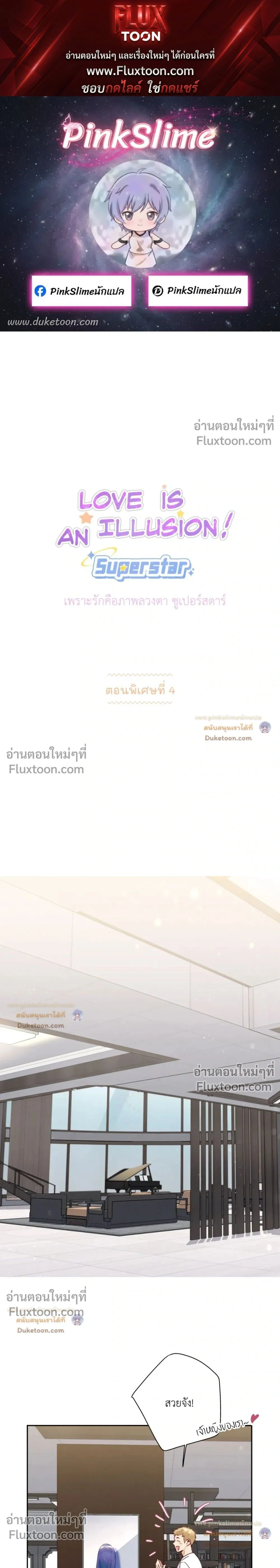 Love Is an Illusion! หน้า 1