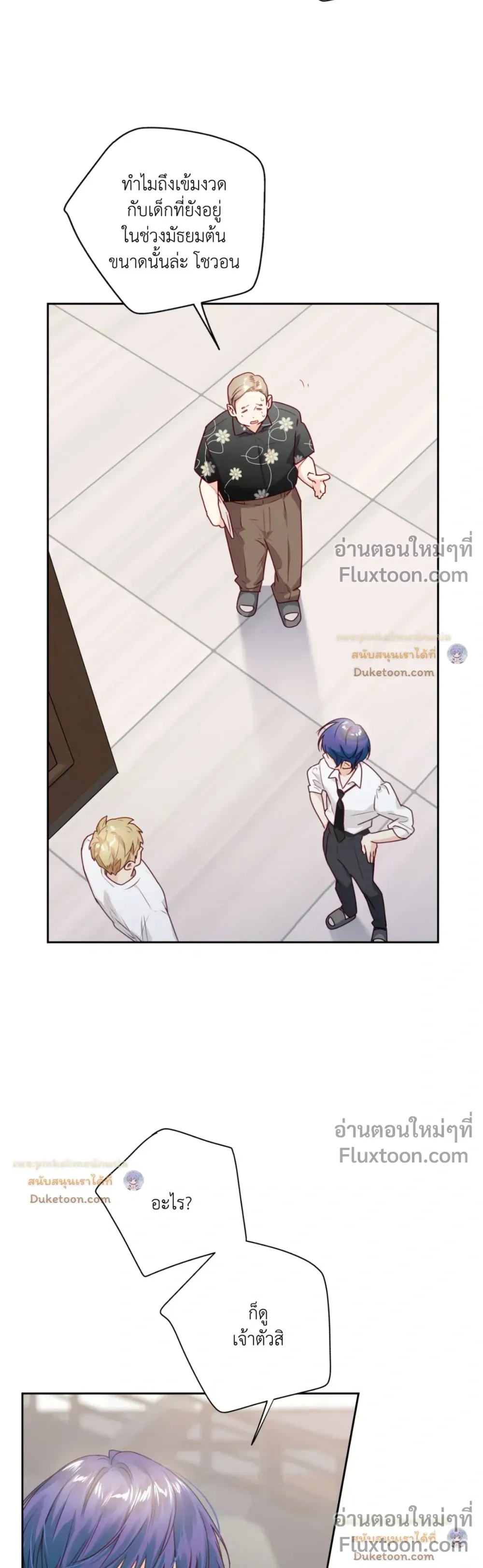 Love Is an Illusion! หน้า 5