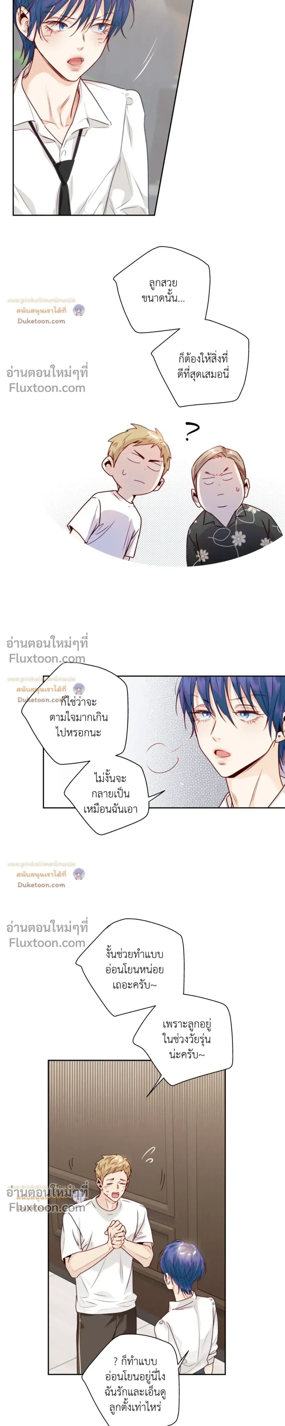 Love Is an Illusion! หน้า 6