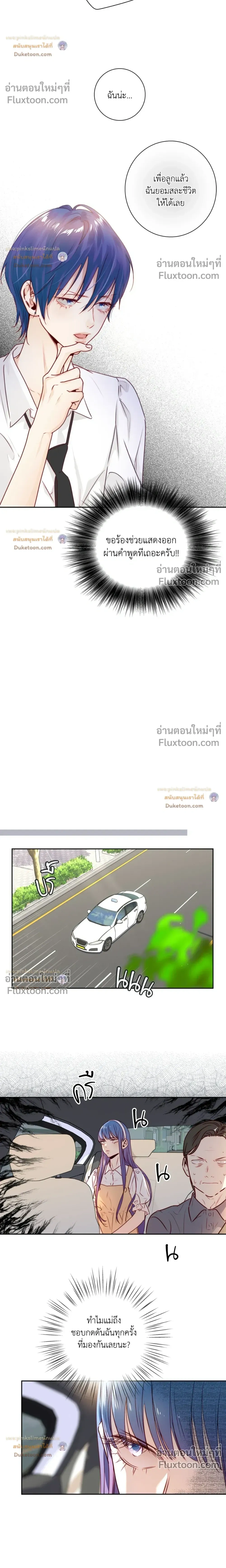 Love Is an Illusion! หน้า 7