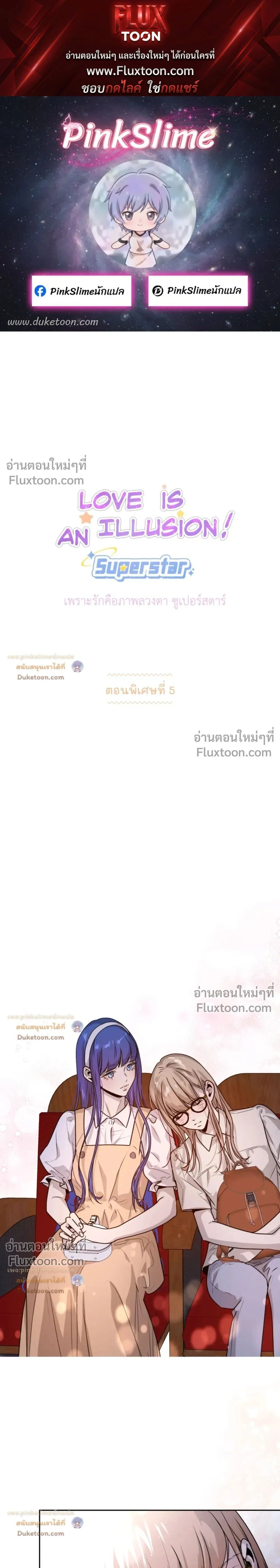 Love Is an Illusion! หน้า 1