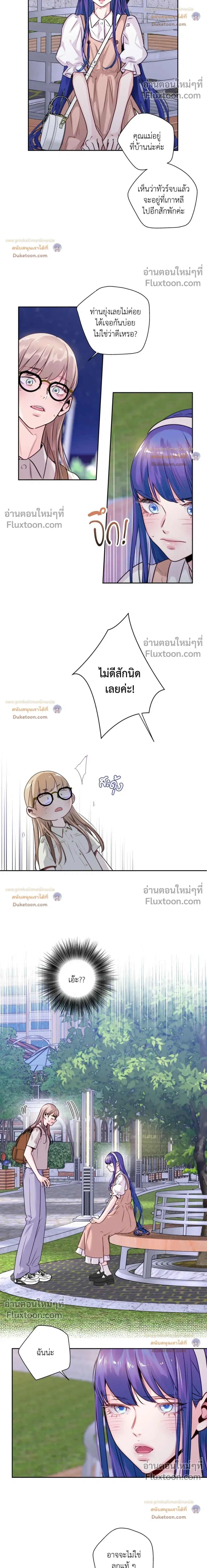 Love Is an Illusion! หน้า 11