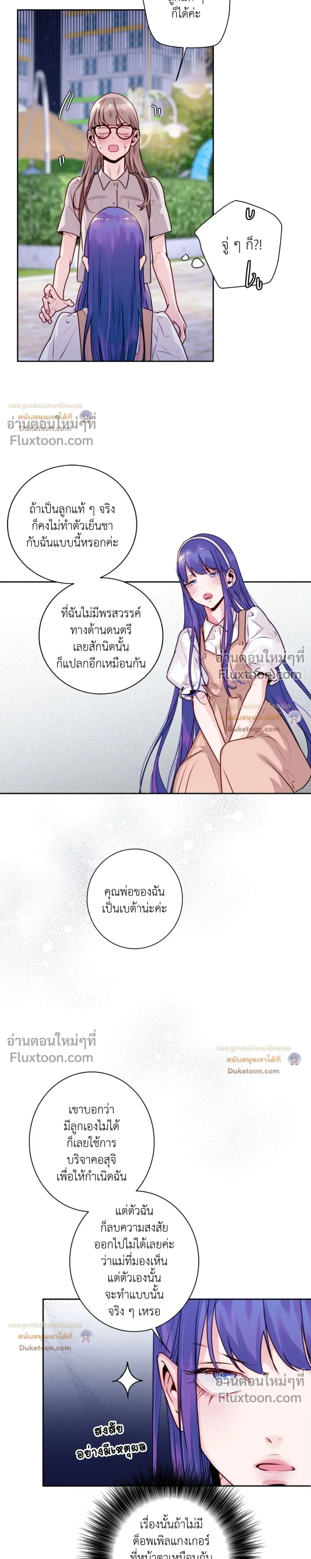 Love Is an Illusion! หน้า 12