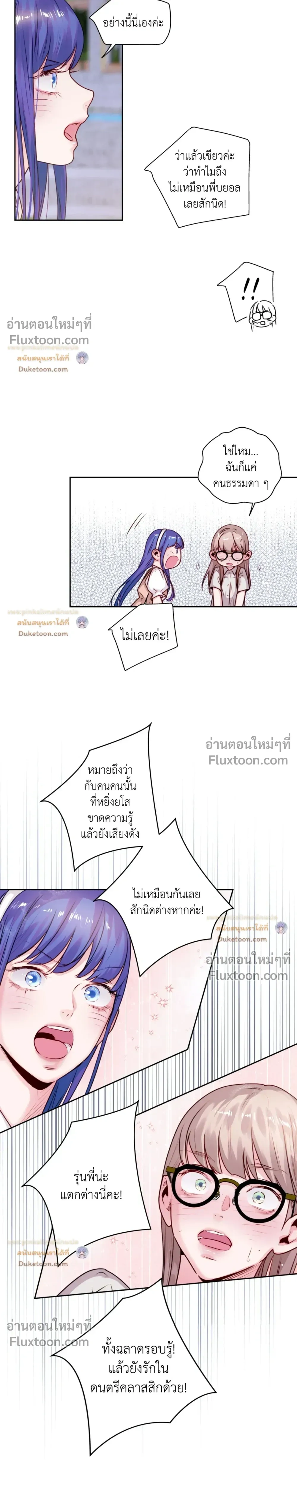 Love Is an Illusion! หน้า 14