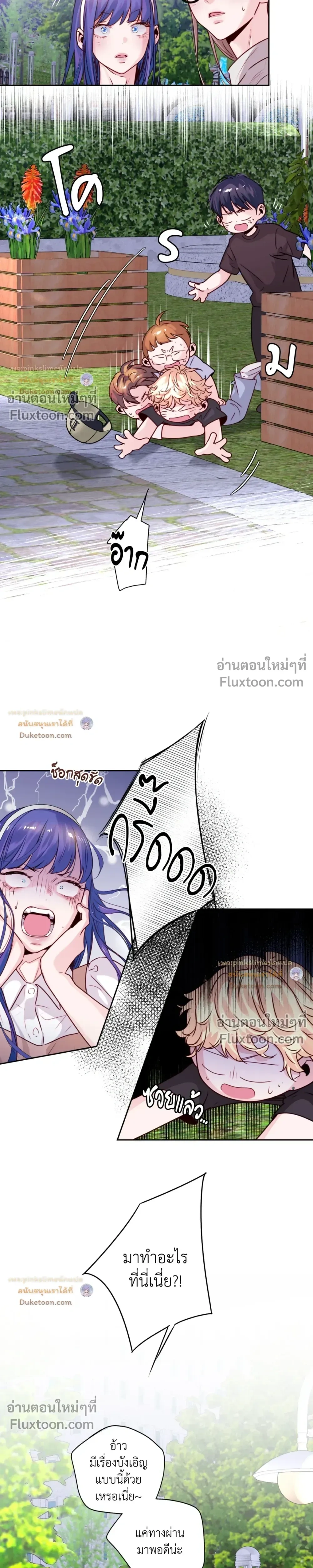 Love Is an Illusion! หน้า 16