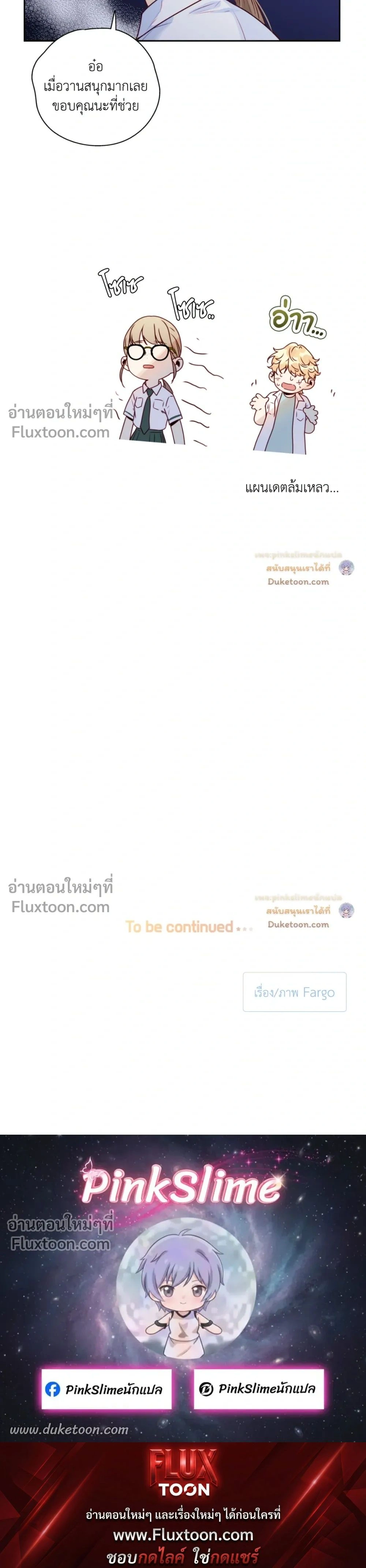 Love Is an Illusion! หน้า 20