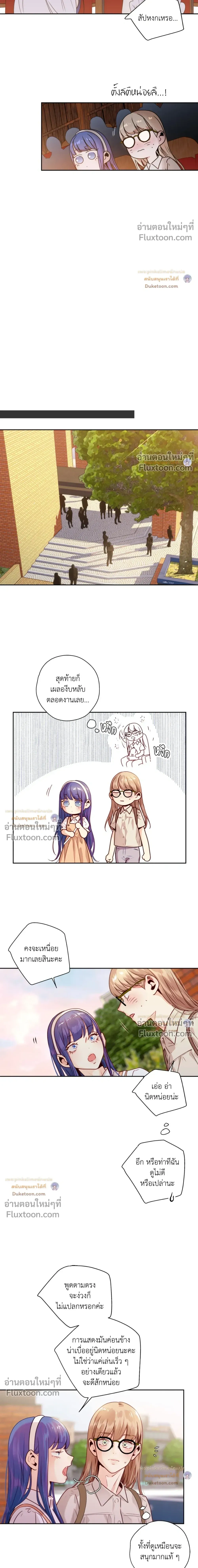 Love Is an Illusion! หน้า 3