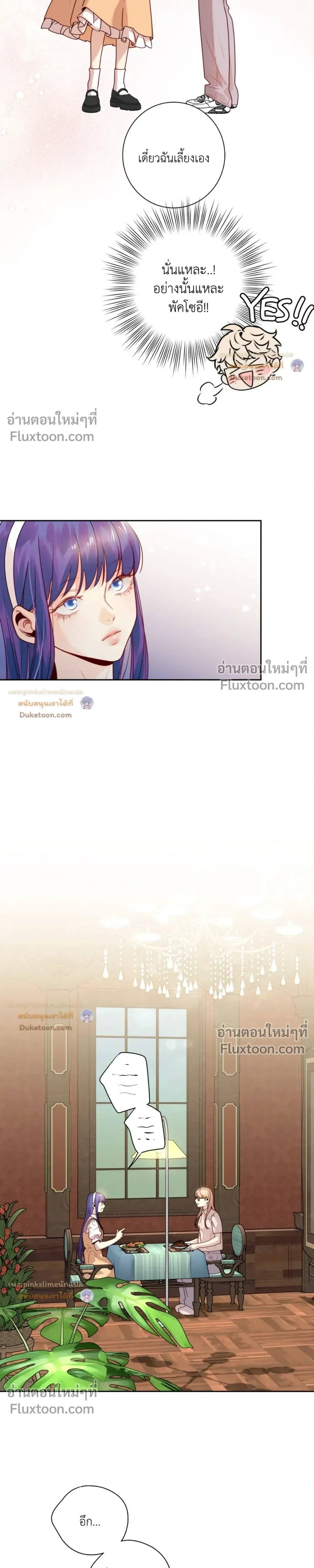 Love Is an Illusion! หน้า 5