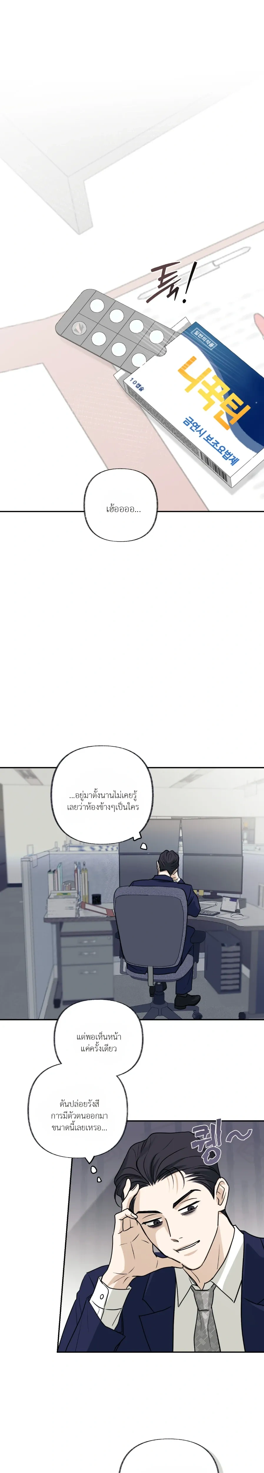 Hidden Flavor of Love หน้า 12