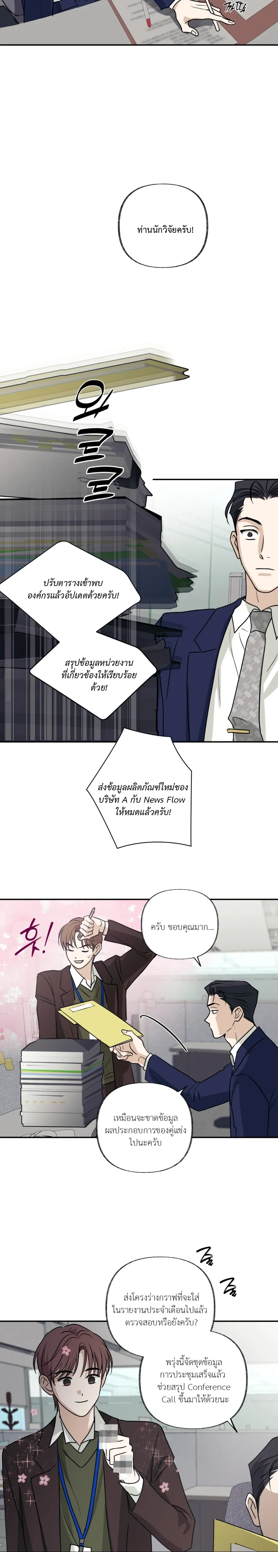 Hidden Flavor of Love หน้า 14