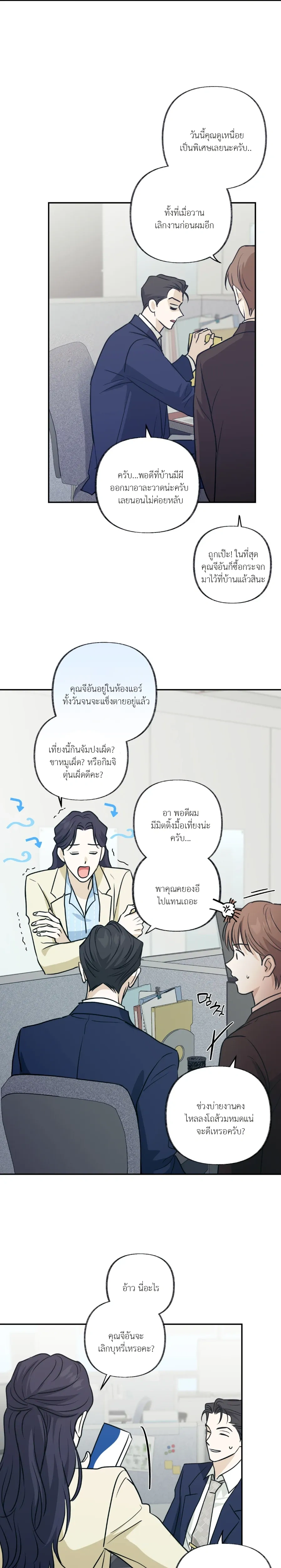 Hidden Flavor of Love หน้า 15