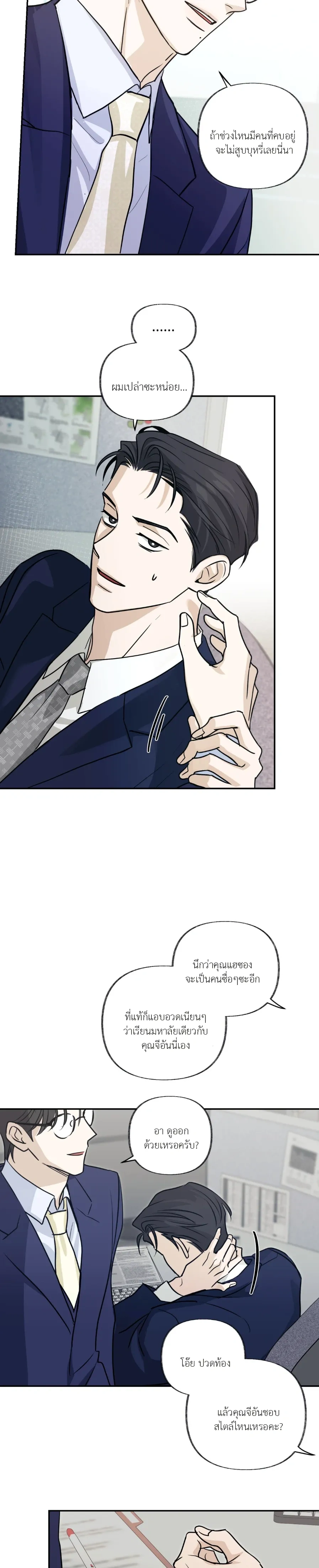 Hidden Flavor of Love หน้า 17