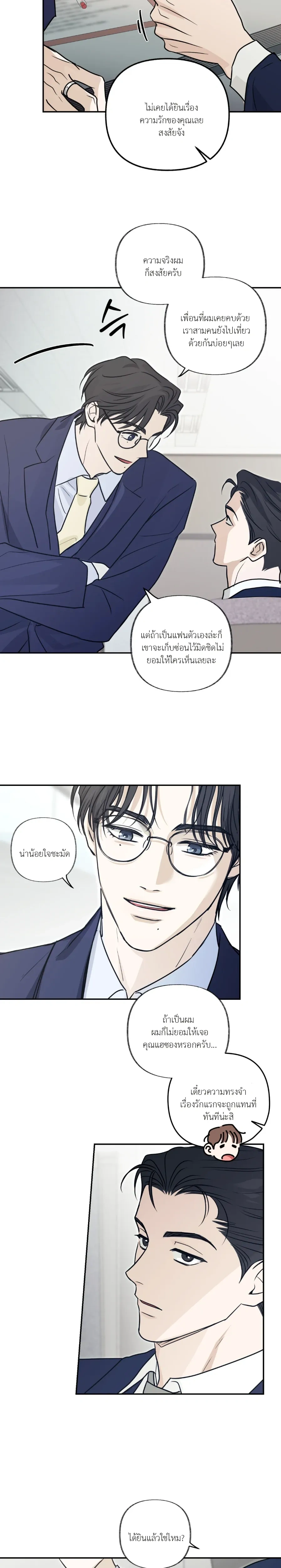 Hidden Flavor of Love หน้า 18