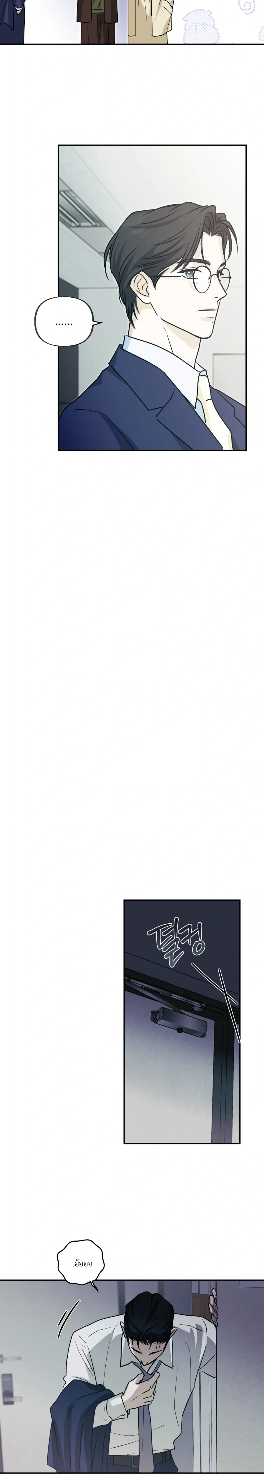 Hidden Flavor of Love หน้า 20