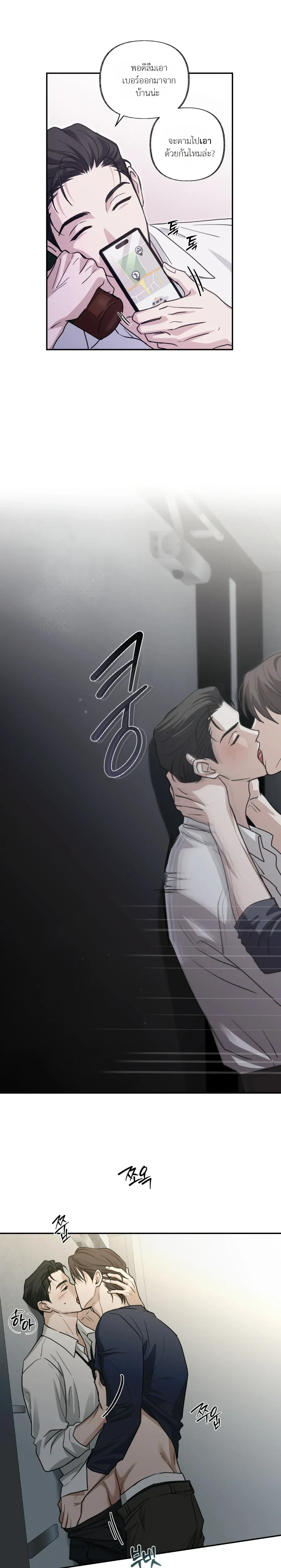 Hidden Flavor of Love หน้า 3