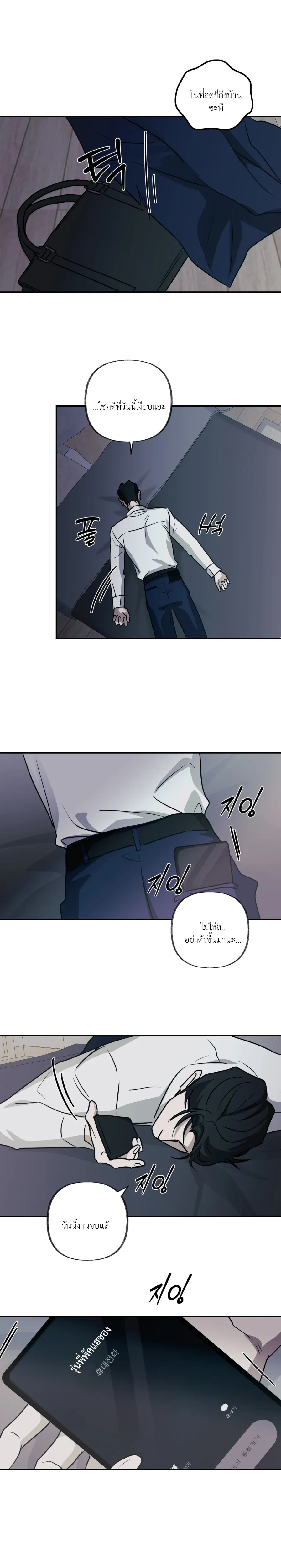 Hidden Flavor of Love หน้า 21