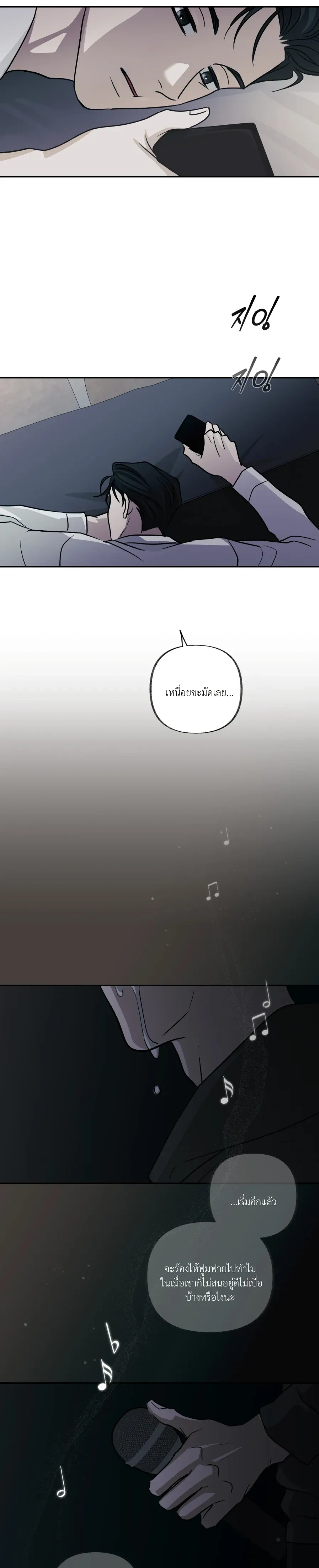 Hidden Flavor of Love หน้า 22