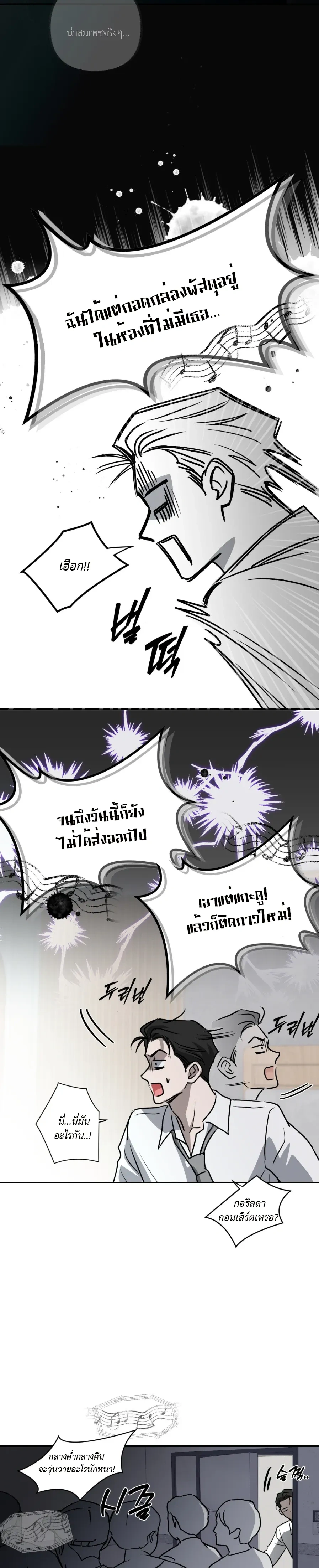 Hidden Flavor of Love หน้า 23