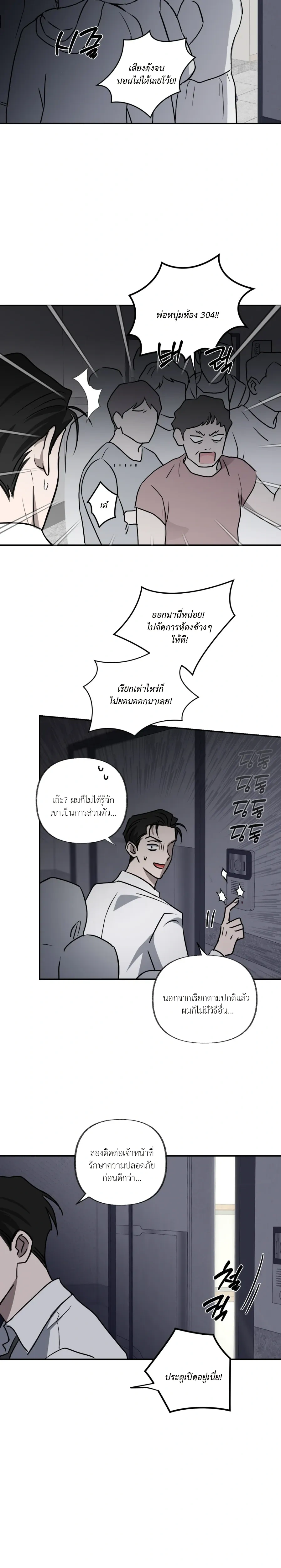 Hidden Flavor of Love หน้า 24