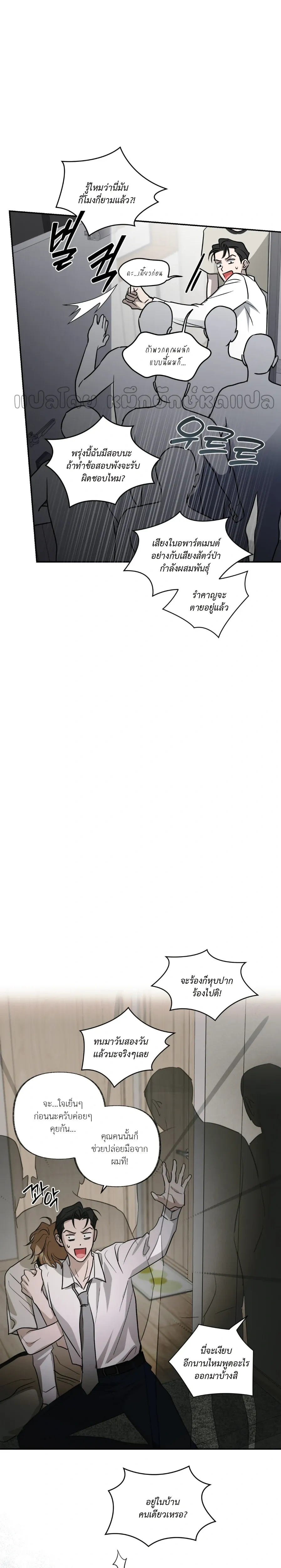 Hidden Flavor of Love หน้า 25