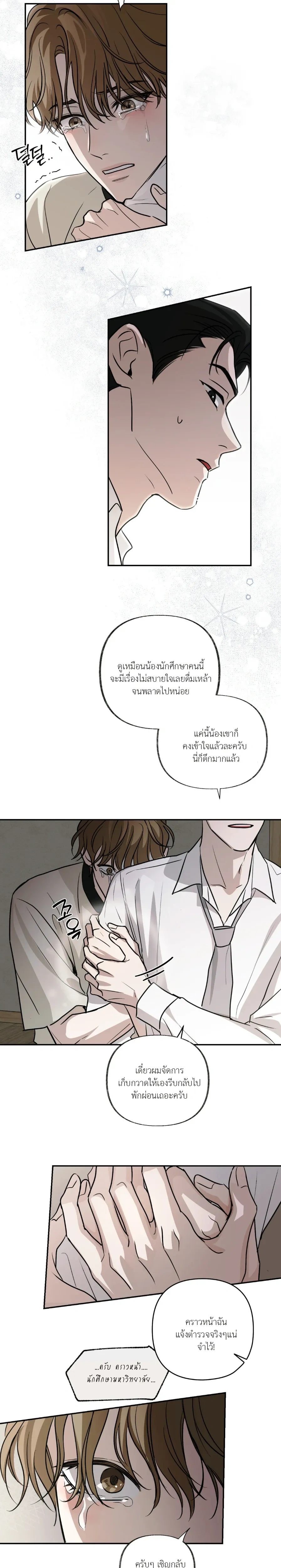 Hidden Flavor of Love หน้า 26