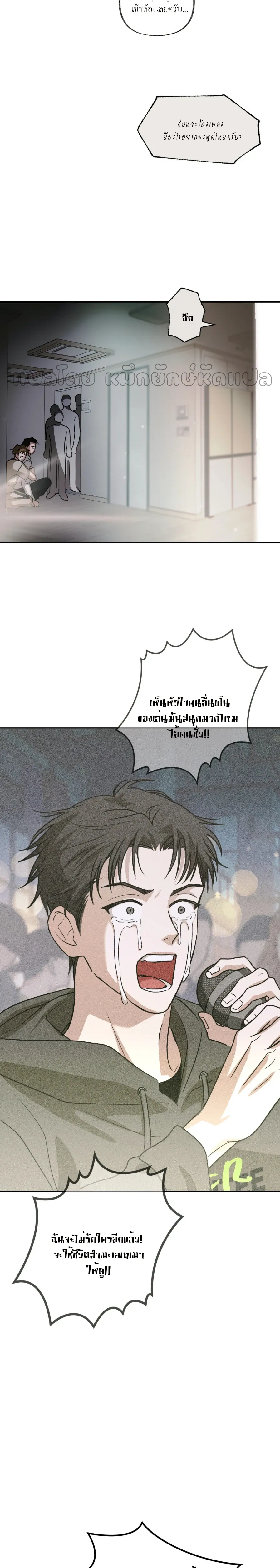 Hidden Flavor of Love หน้า 27