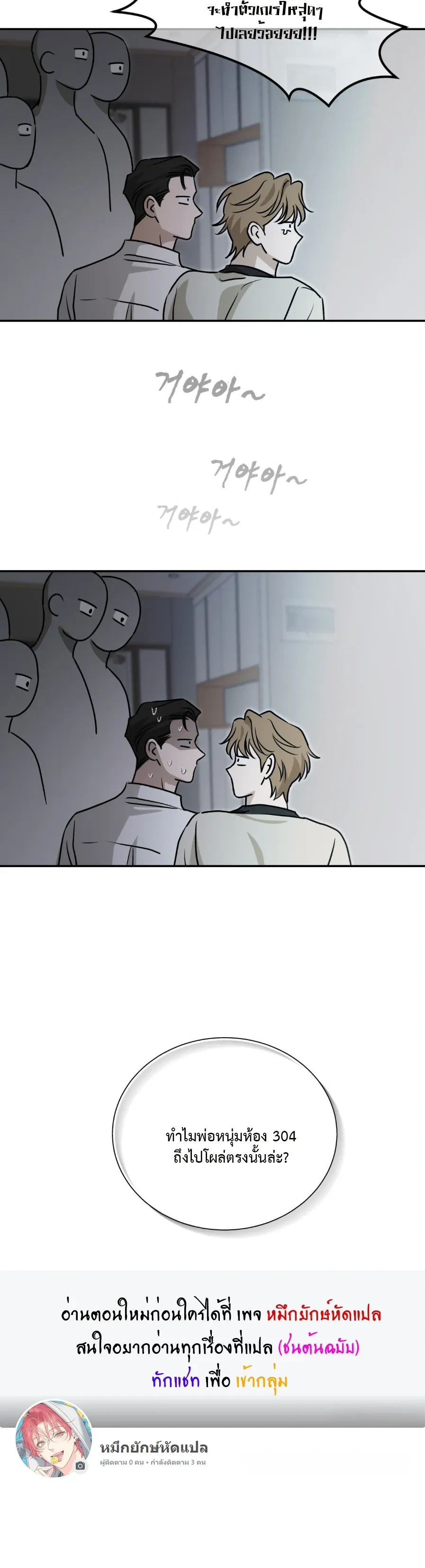 Hidden Flavor of Love หน้า 28