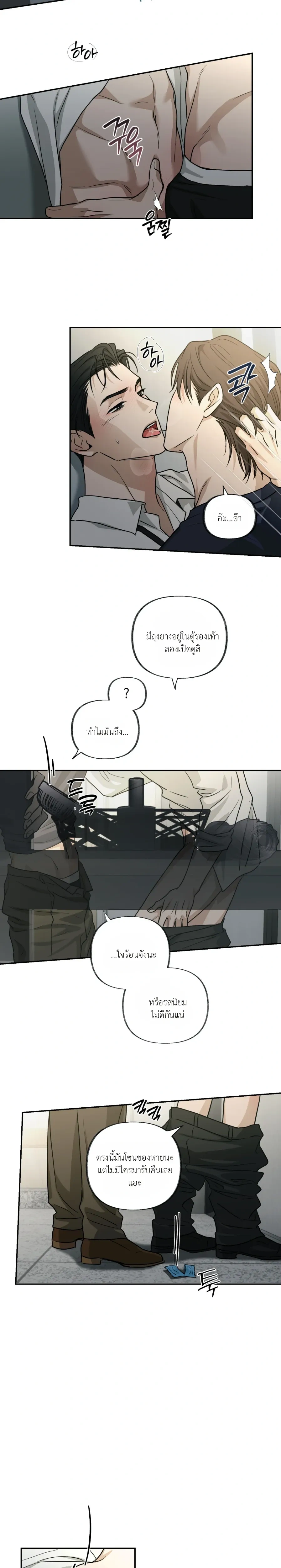 Hidden Flavor of Love หน้า 4