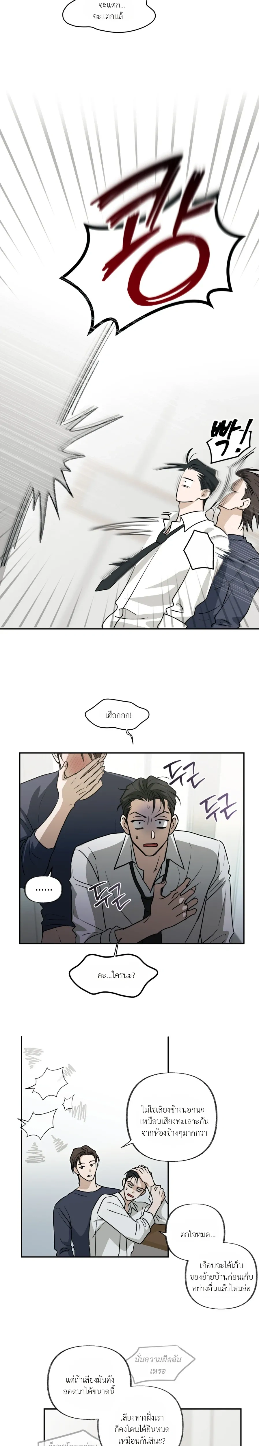 Hidden Flavor of Love หน้า 6