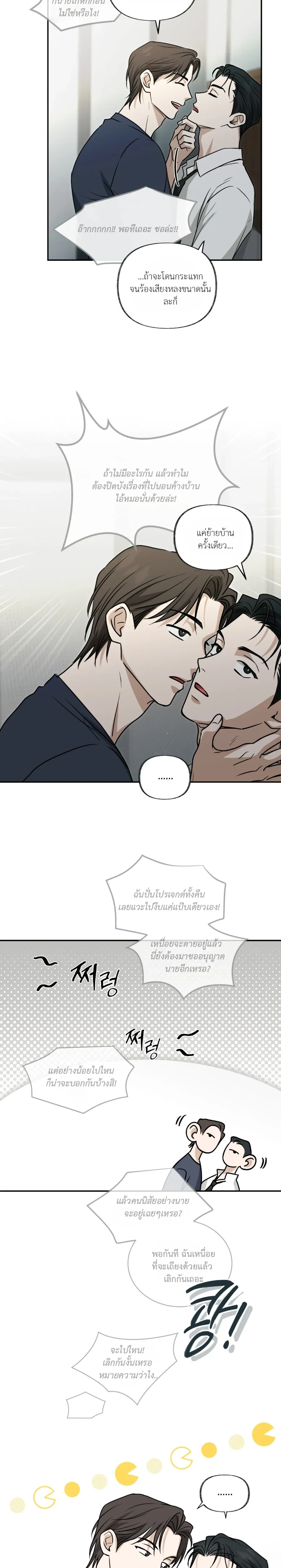 Hidden Flavor of Love หน้า 7