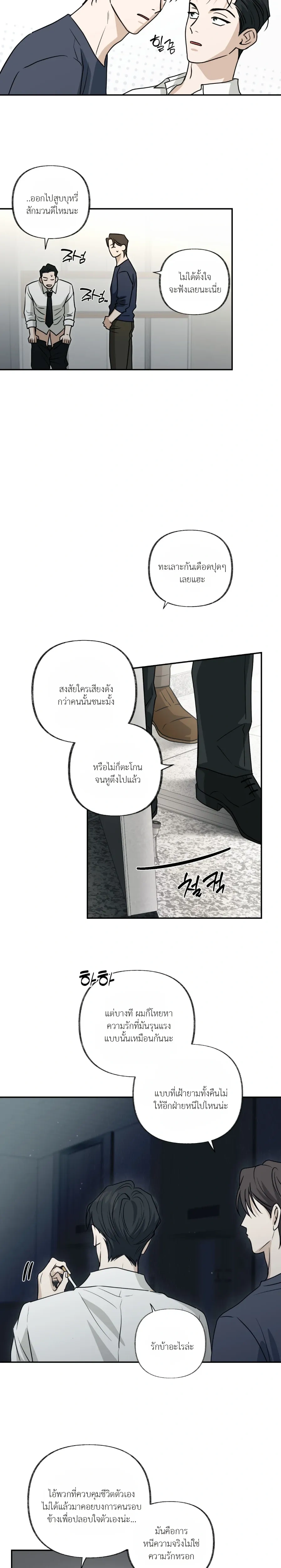 Hidden Flavor of Love หน้า 8