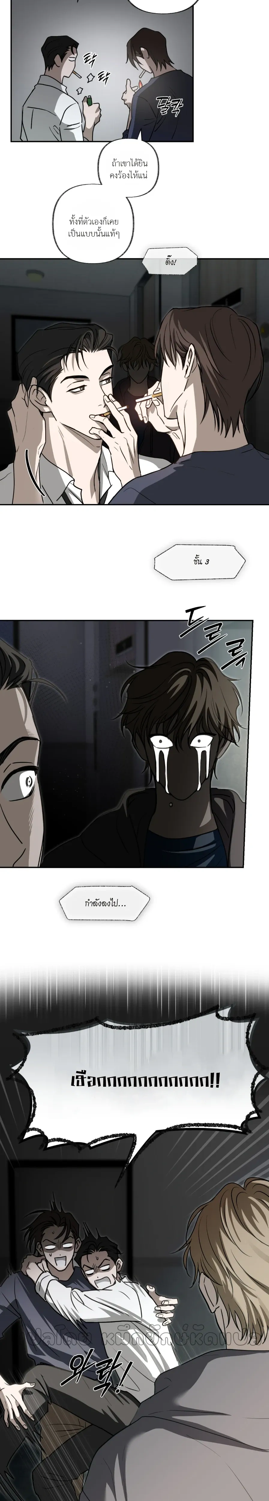 Hidden Flavor of Love หน้า 9