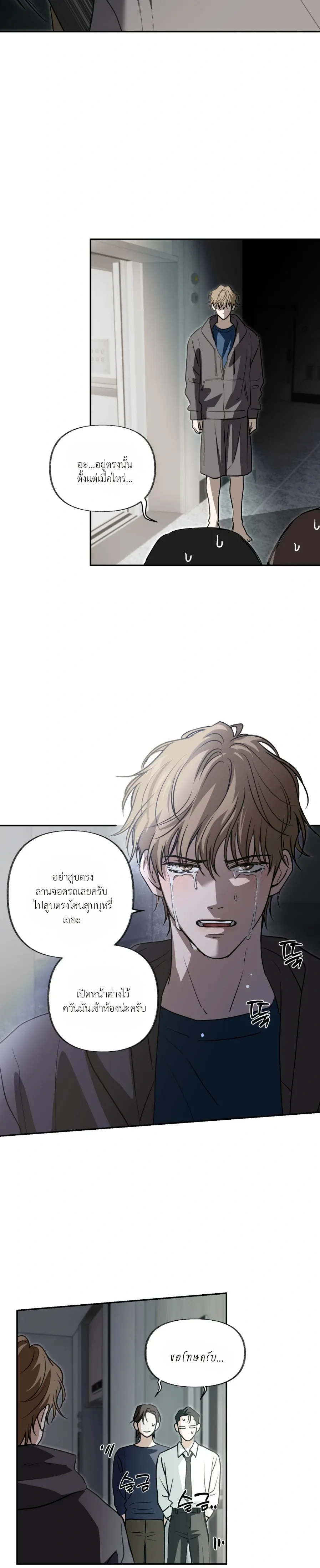 Hidden Flavor of Love หน้า 10