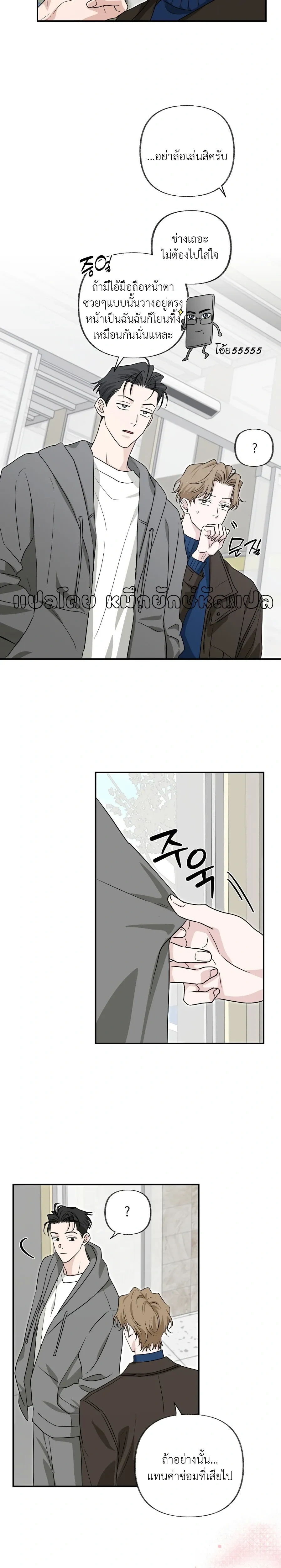 Hidden Flavor of Love หน้า 2