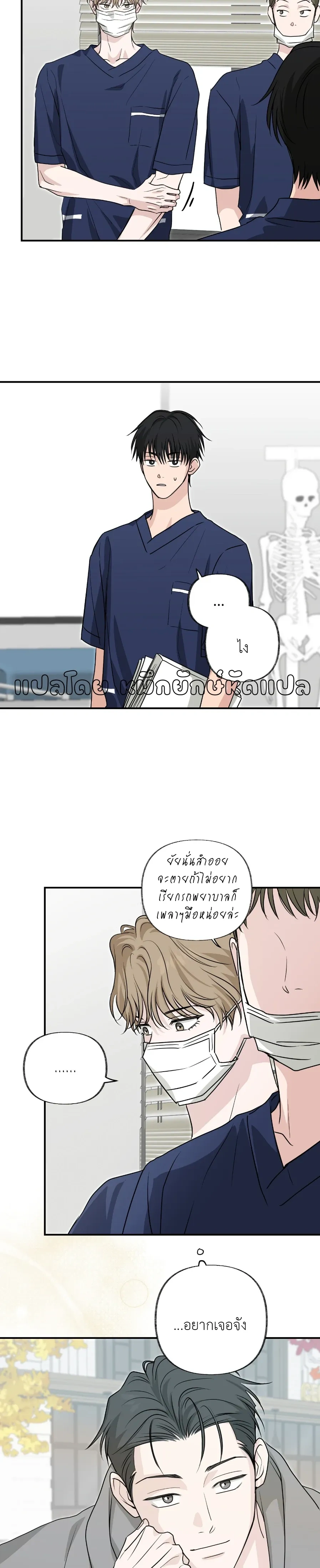 Hidden Flavor of Love หน้า 11