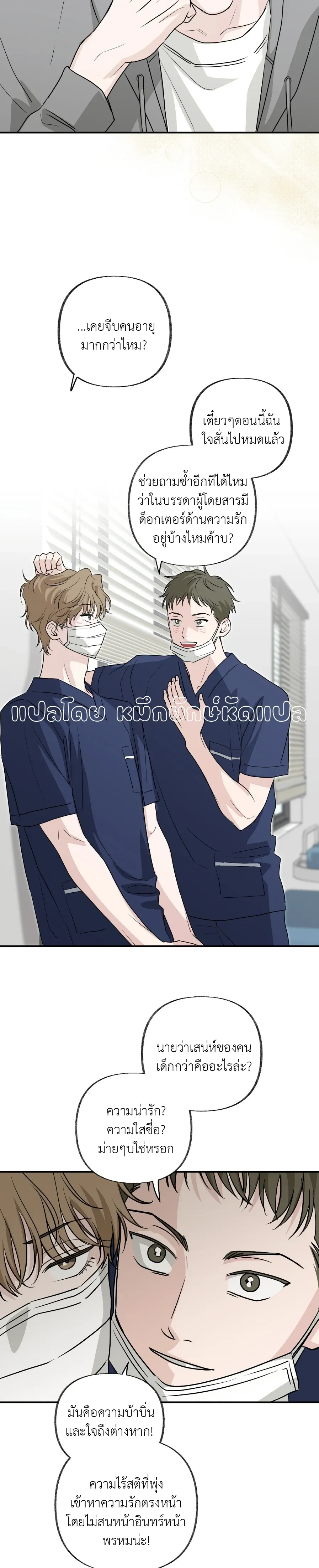 Hidden Flavor of Love หน้า 12