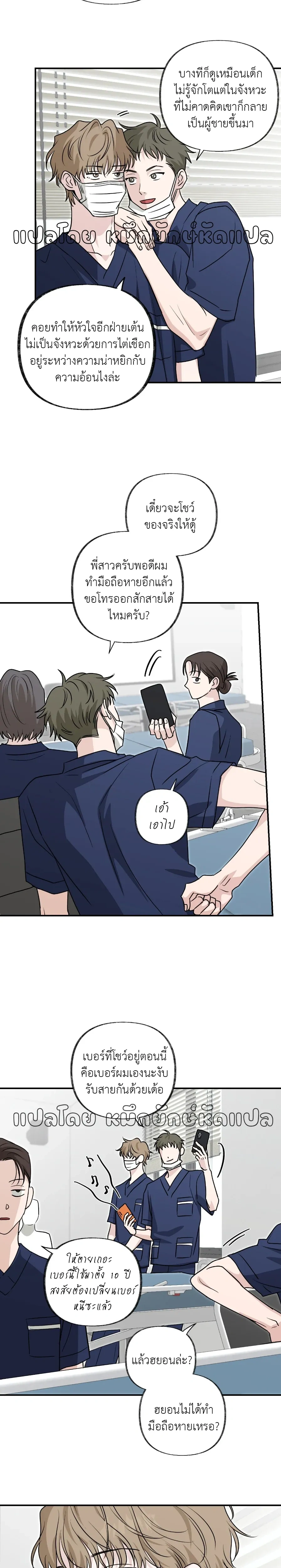 Hidden Flavor of Love หน้า 13