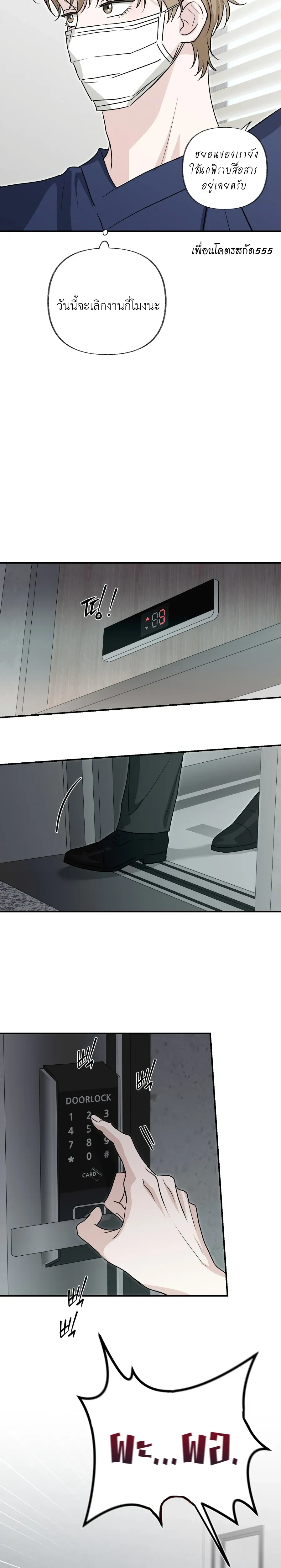 Hidden Flavor of Love หน้า 14
