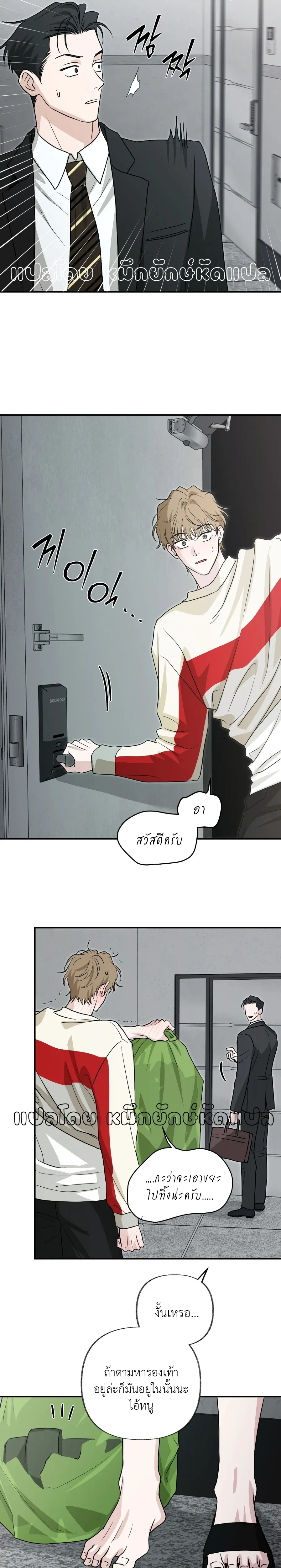 Hidden Flavor of Love หน้า 15