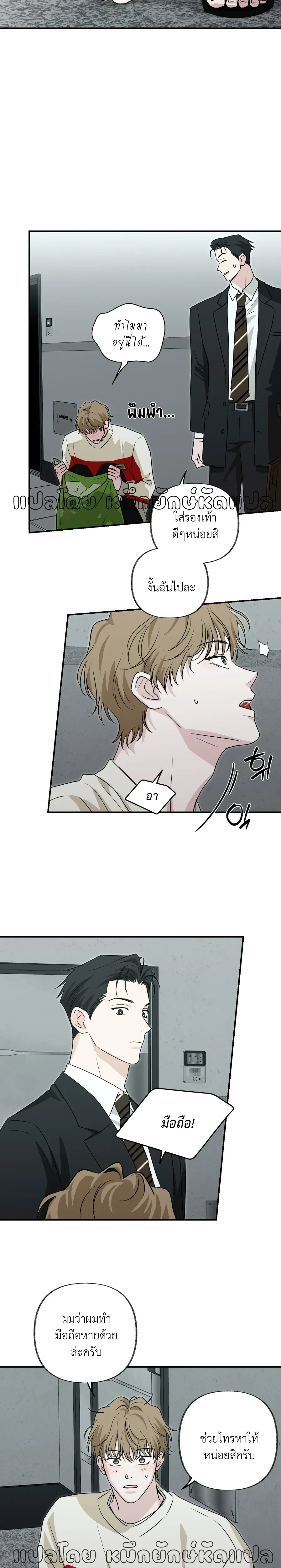Hidden Flavor of Love หน้า 16