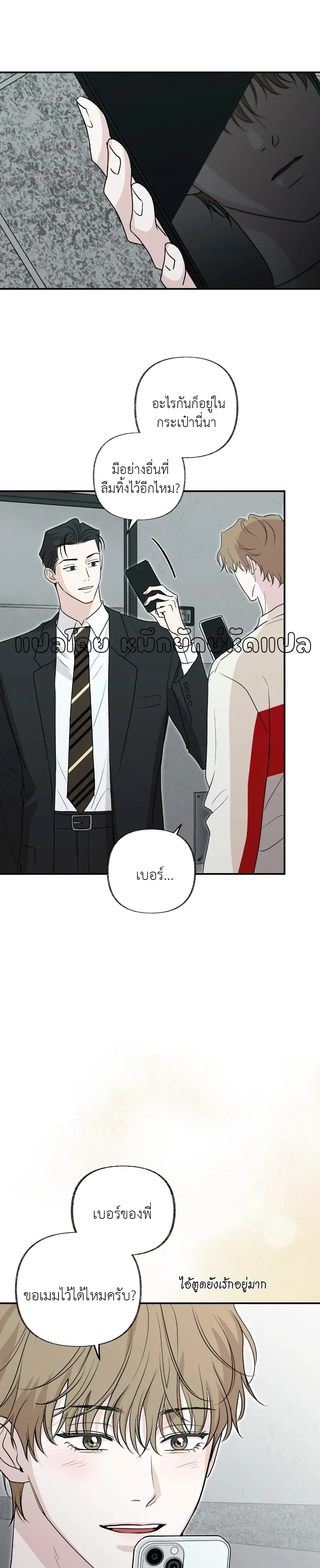 Hidden Flavor of Love หน้า 18