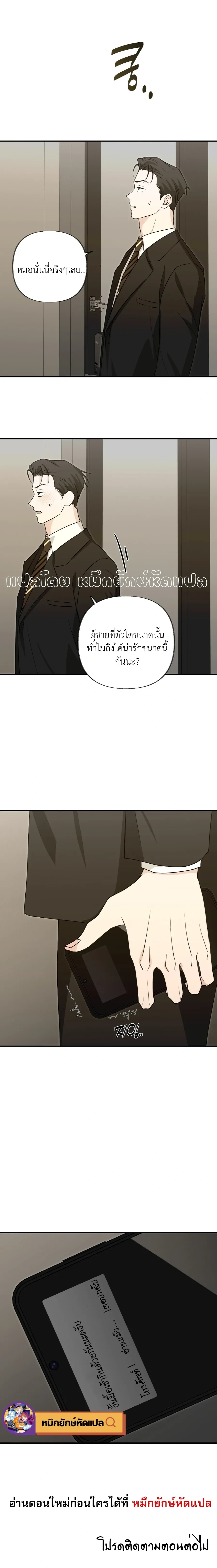 Hidden Flavor of Love หน้า 20