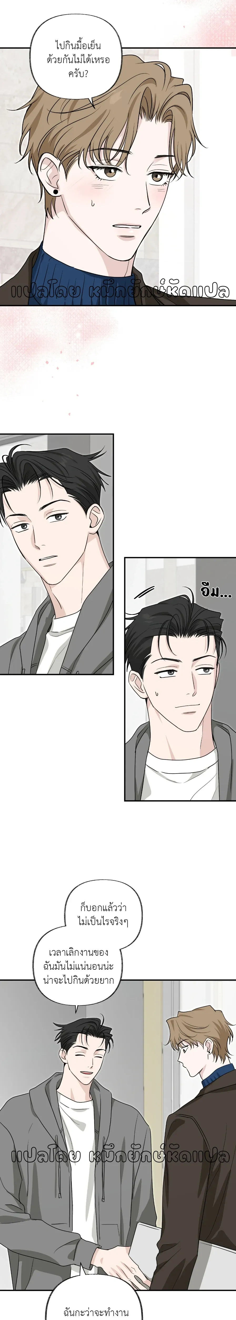 Hidden Flavor of Love หน้า 3