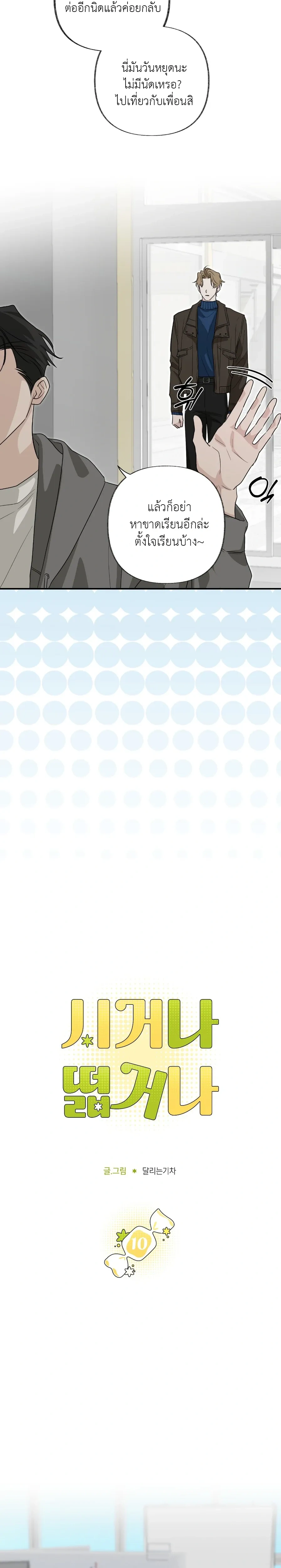 Hidden Flavor of Love หน้า 4