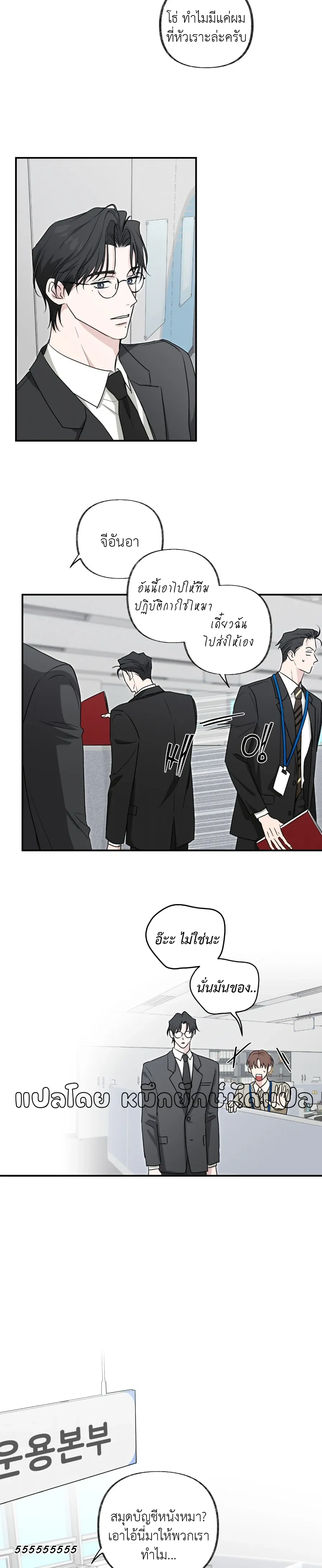 Hidden Flavor of Love หน้า 6