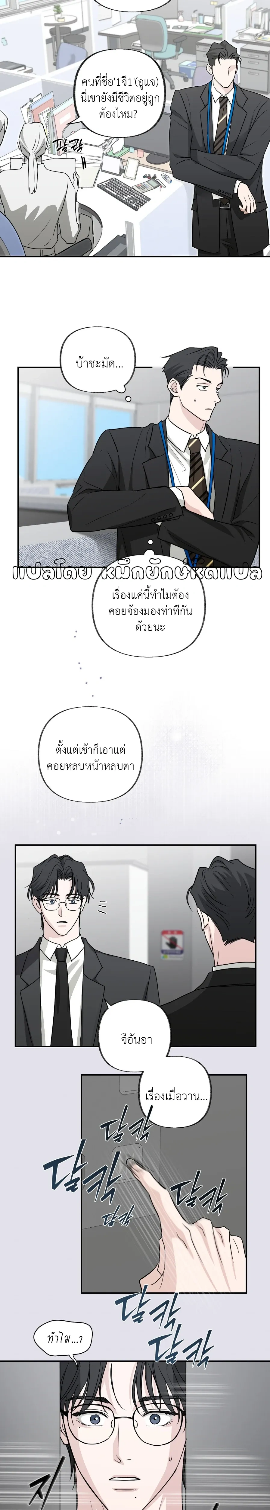 Hidden Flavor of Love หน้า 7