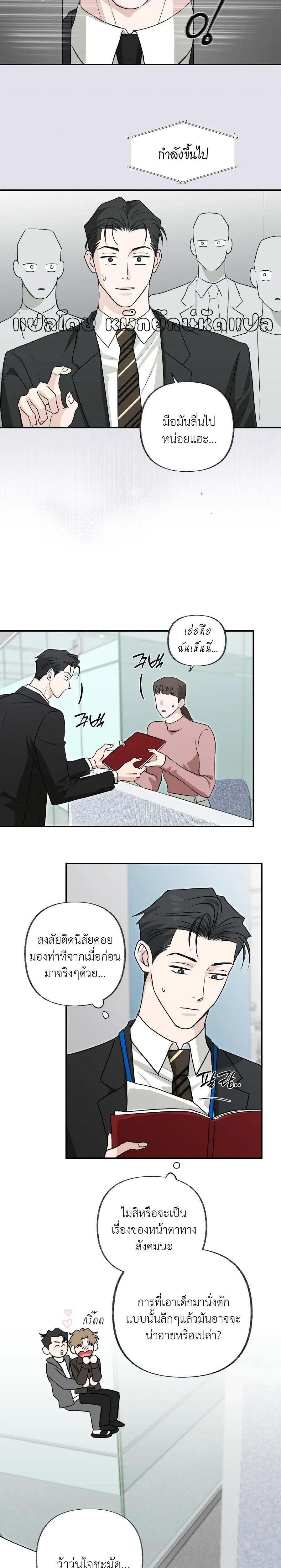 Hidden Flavor of Love หน้า 8